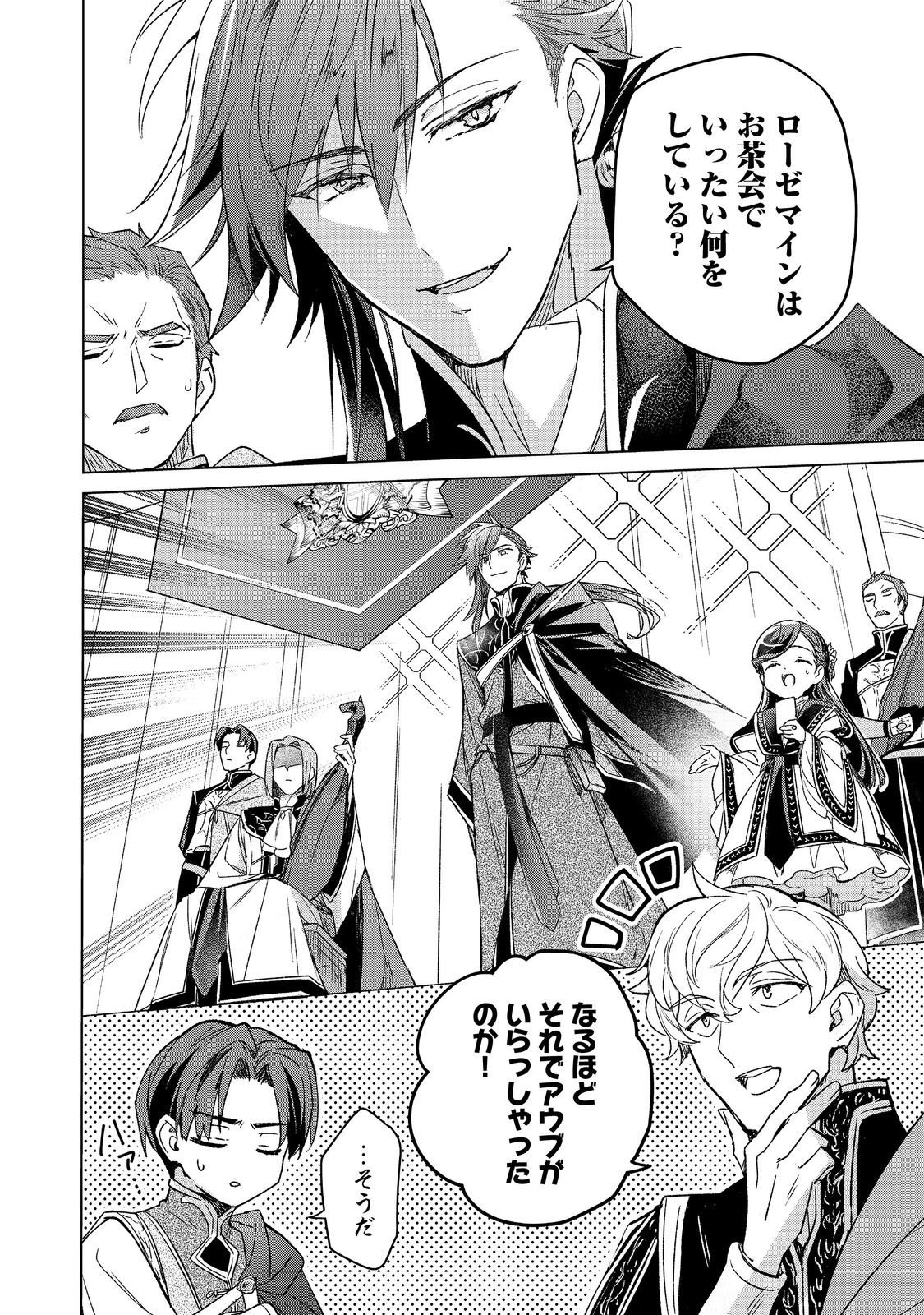 Honzuki no Gekokujou: Ferdinand no Yakata ni Te Chapter 8 18ページ