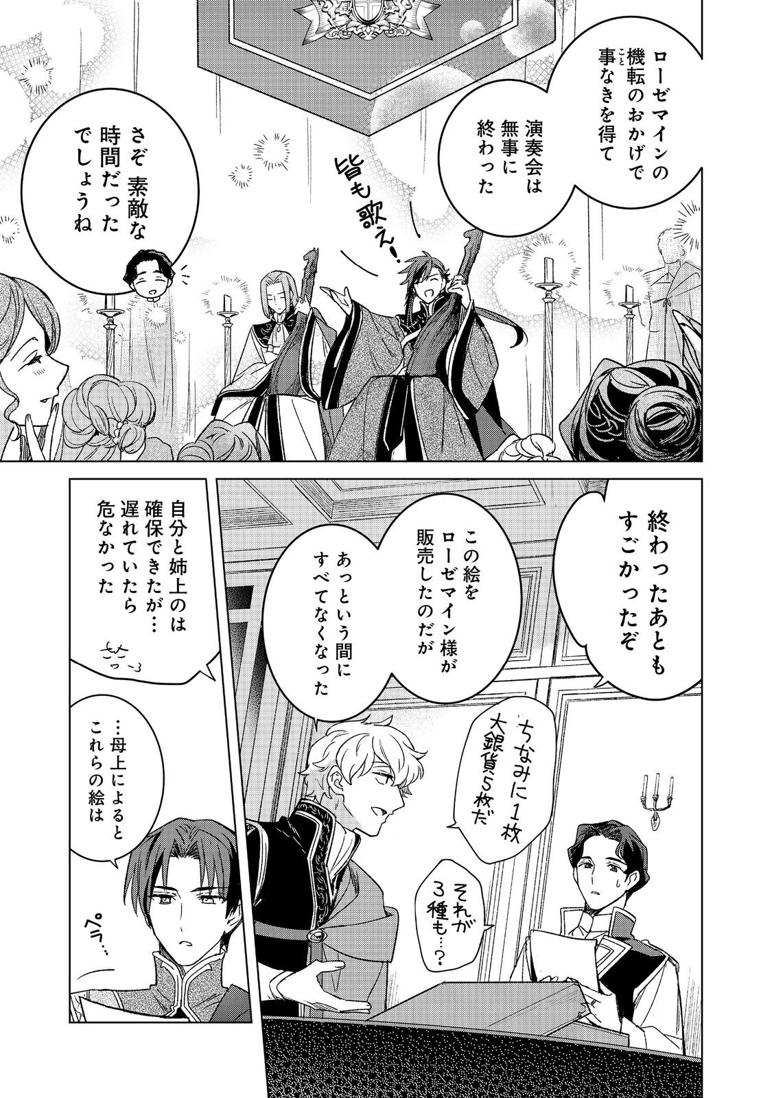 Honzuki no Gekokujou: Ferdinand no Yakata ni Te Chapter 8 19ページ