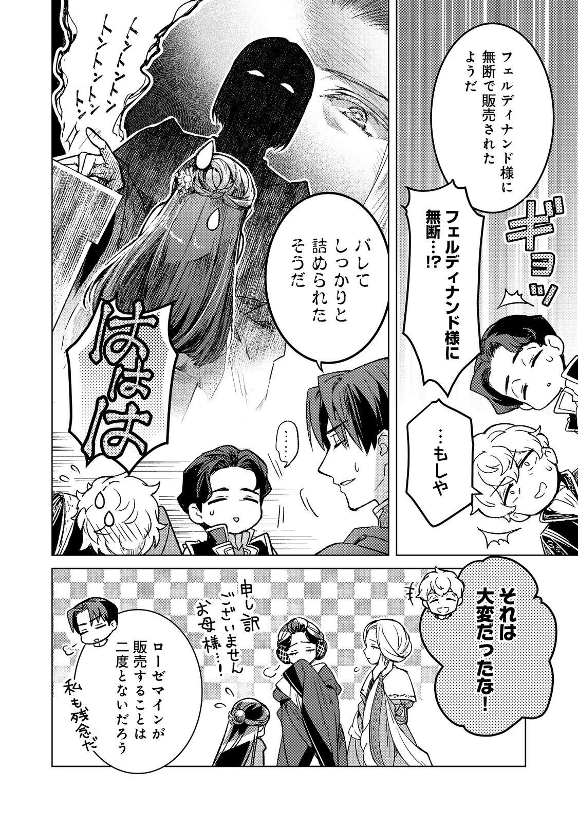 Honzuki no Gekokujou: Ferdinand no Yakata ni Te Chapter 8 20ページ