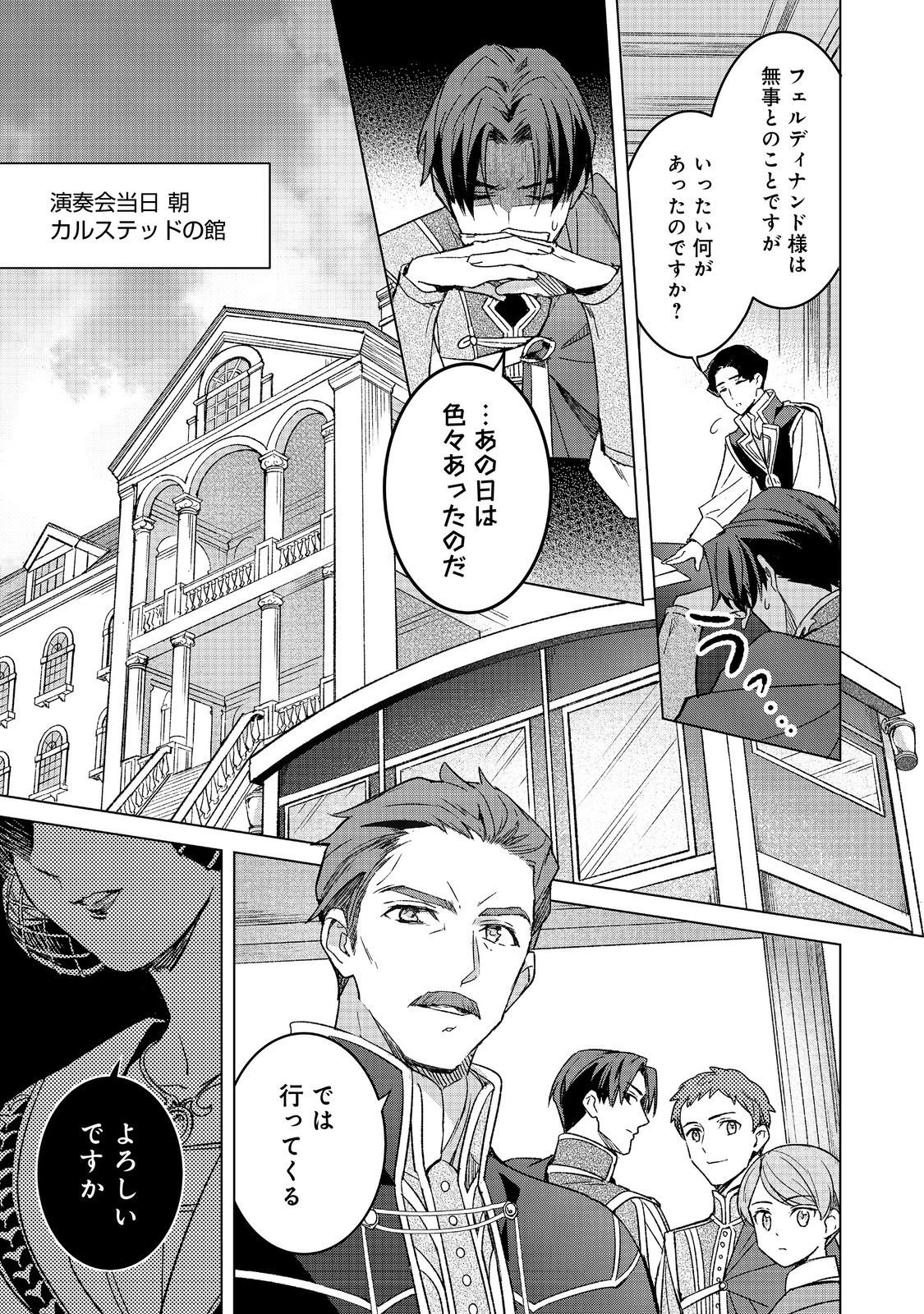 Honzuki no Gekokujou: Ferdinand no Yakata ni Te Chapter 8 3ページ