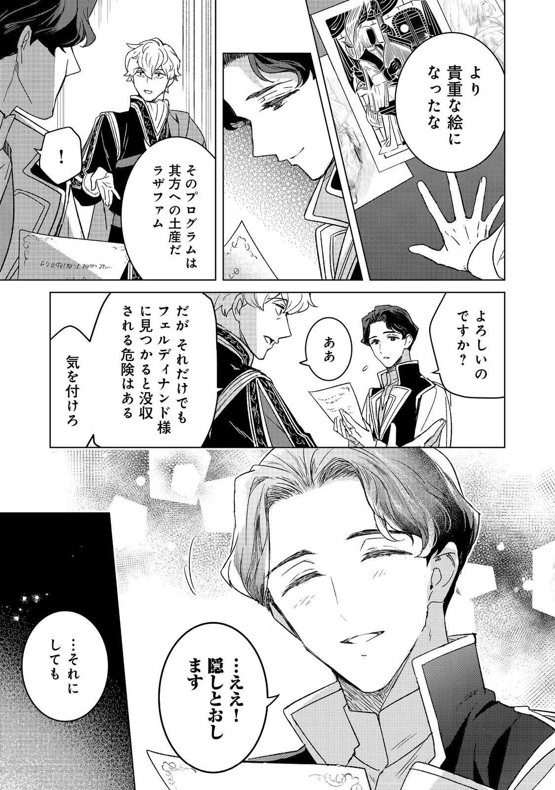 Honzuki no Gekokujou: Ferdinand no Yakata ni Te Chapter 8 21ページ