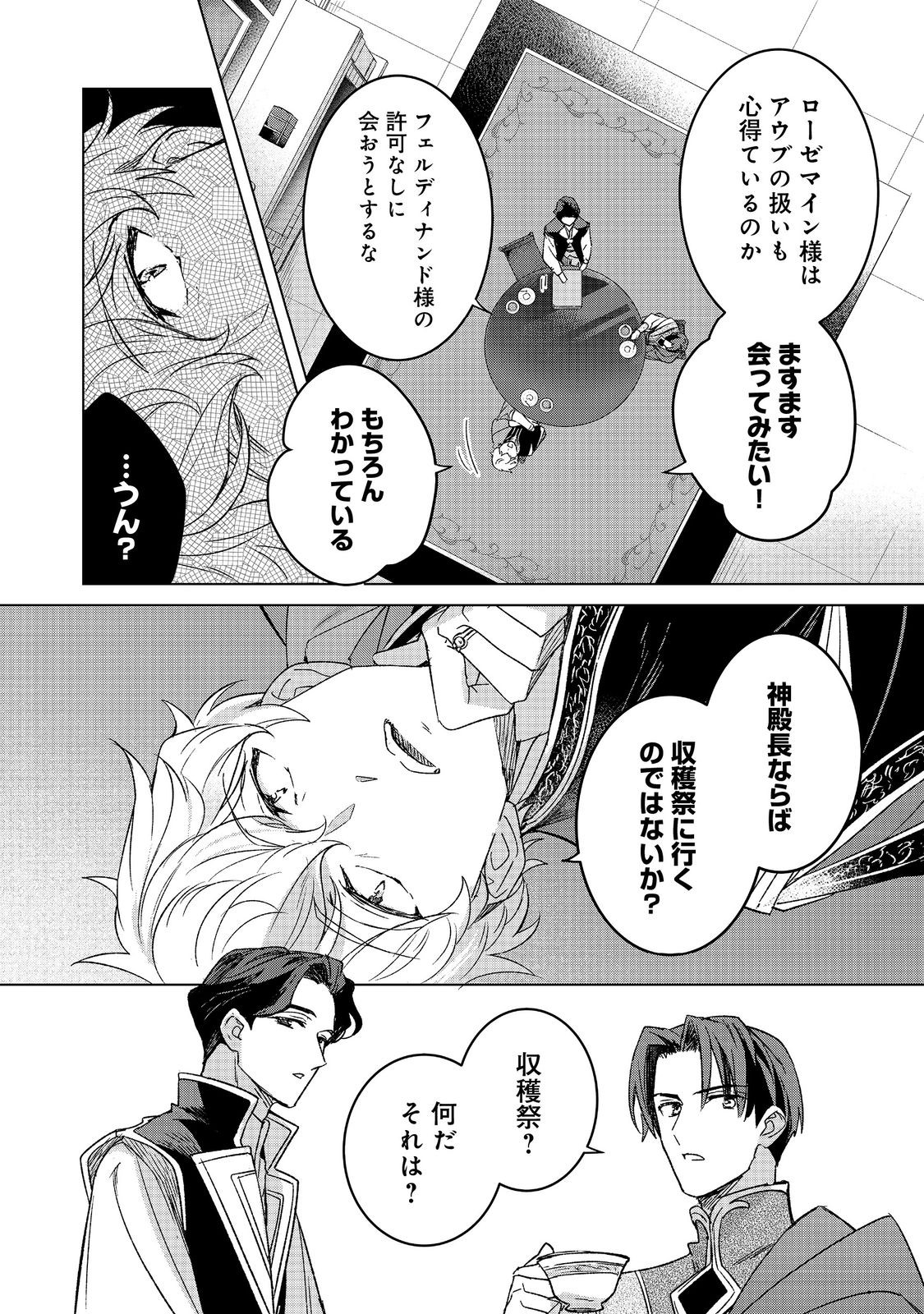 Honzuki no Gekokujou: Ferdinand no Yakata ni Te Chapter 8 22ページ