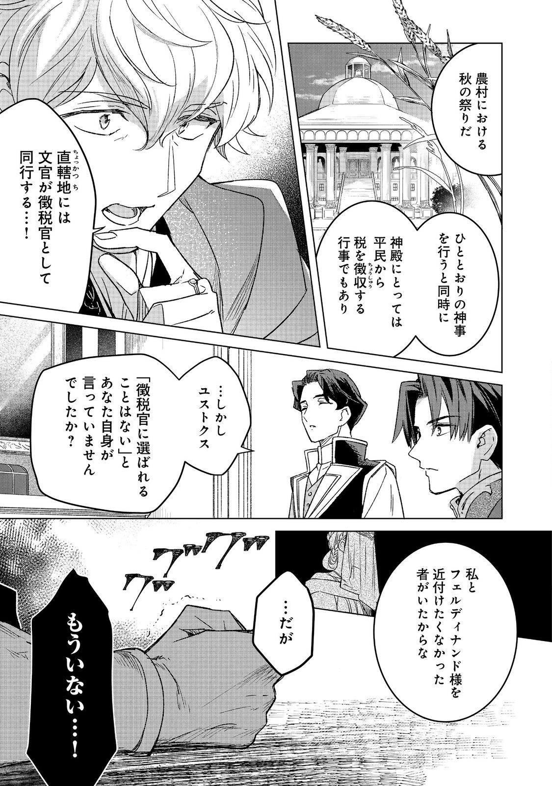 Honzuki no Gekokujou: Ferdinand no Yakata ni Te Chapter 8 23ページ