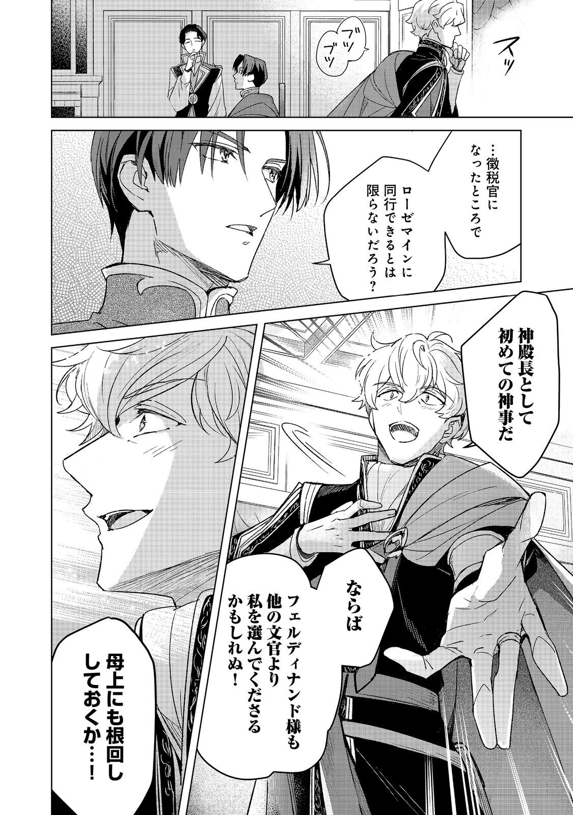 Honzuki no Gekokujou: Ferdinand no Yakata ni Te Chapter 8 24ページ