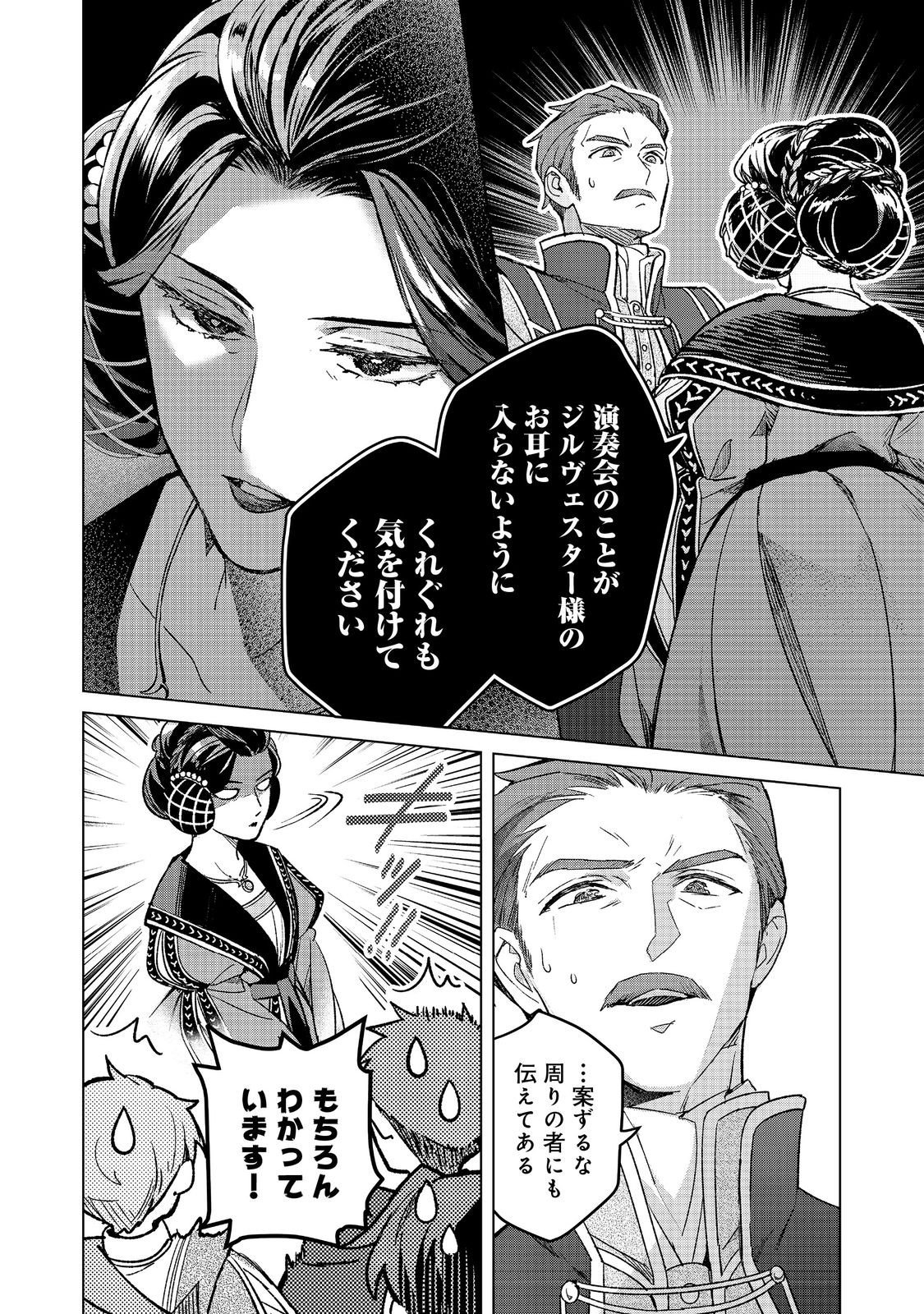 Honzuki no Gekokujou: Ferdinand no Yakata ni Te Chapter 8 4ページ