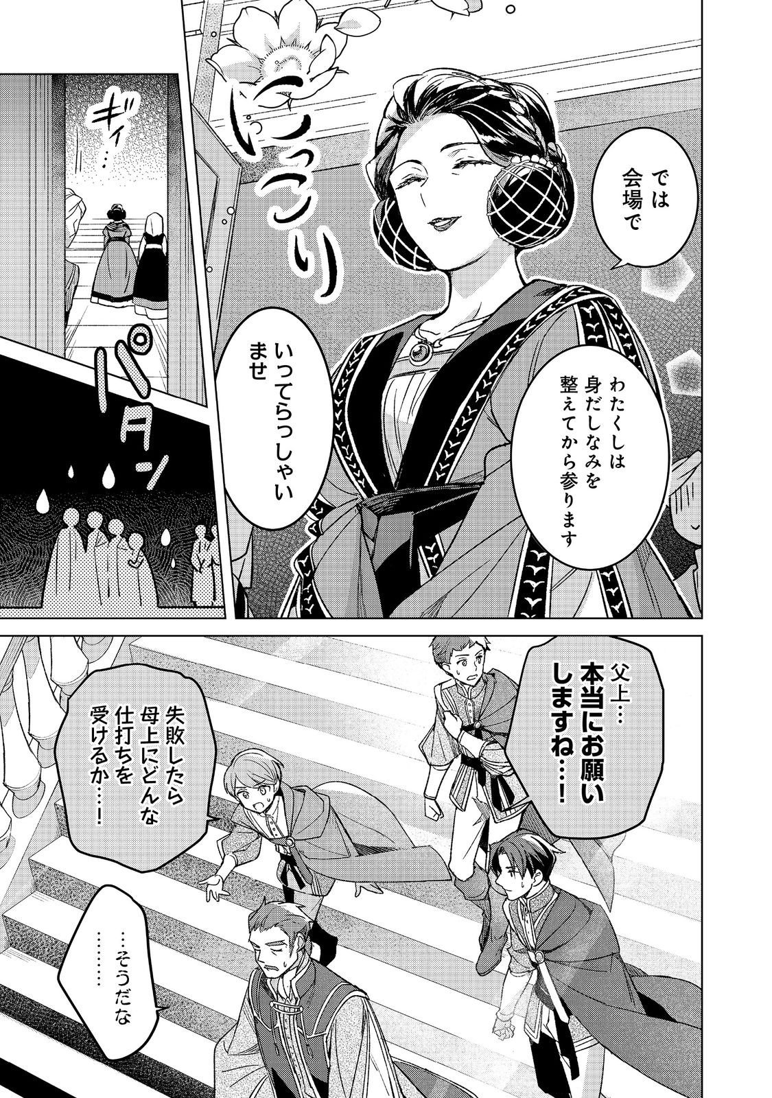 Honzuki no Gekokujou: Ferdinand no Yakata ni Te Chapter 8 5ページ