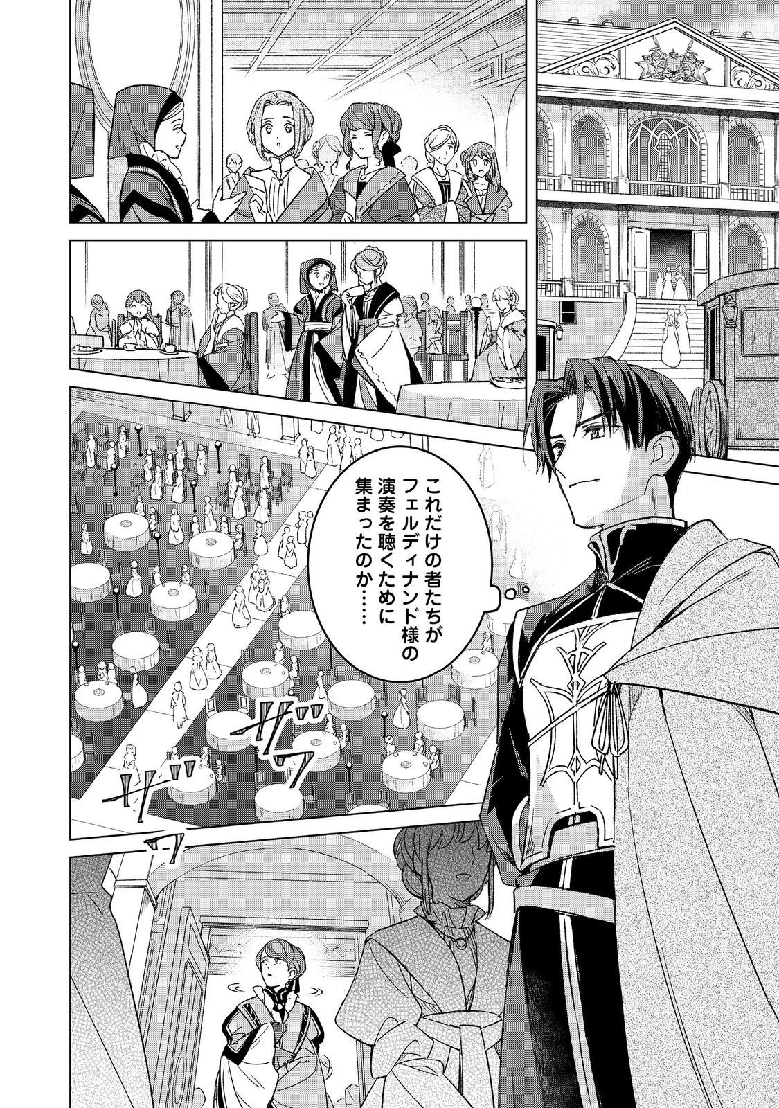 Honzuki no Gekokujou: Ferdinand no Yakata ni Te Chapter 8 6ページ