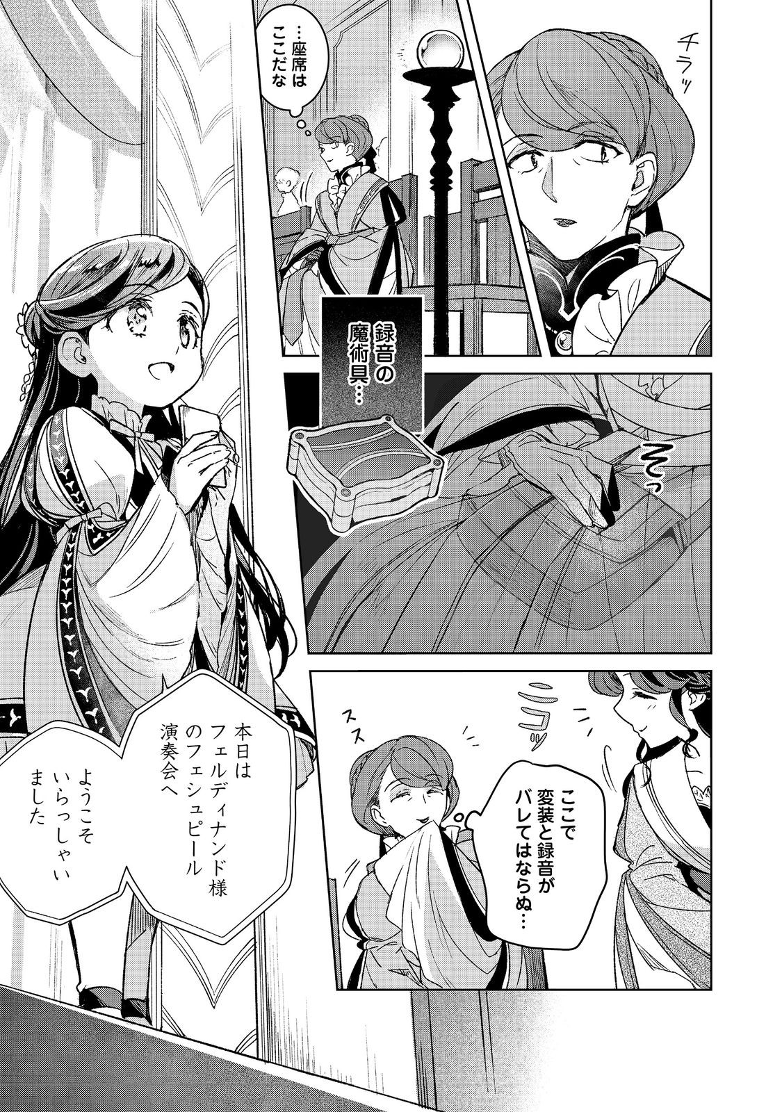 Honzuki no Gekokujou: Ferdinand no Yakata ni Te Chapter 8 7ページ