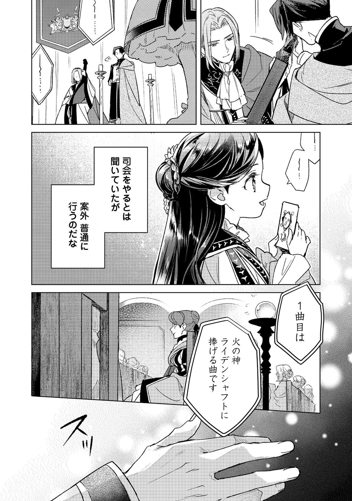 Honzuki no Gekokujou: Ferdinand no Yakata ni Te Chapter 8 8ページ