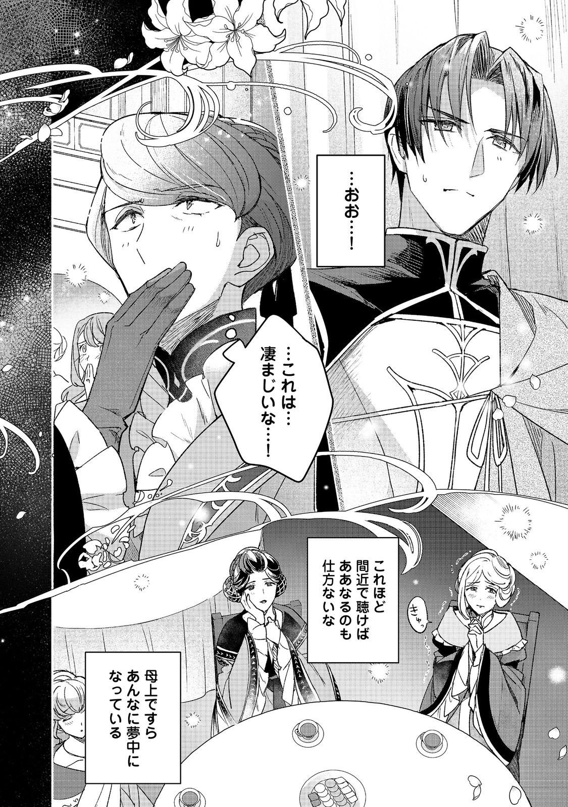 Honzuki no Gekokujou: Ferdinand no Yakata ni Te Chapter 8 10ページ