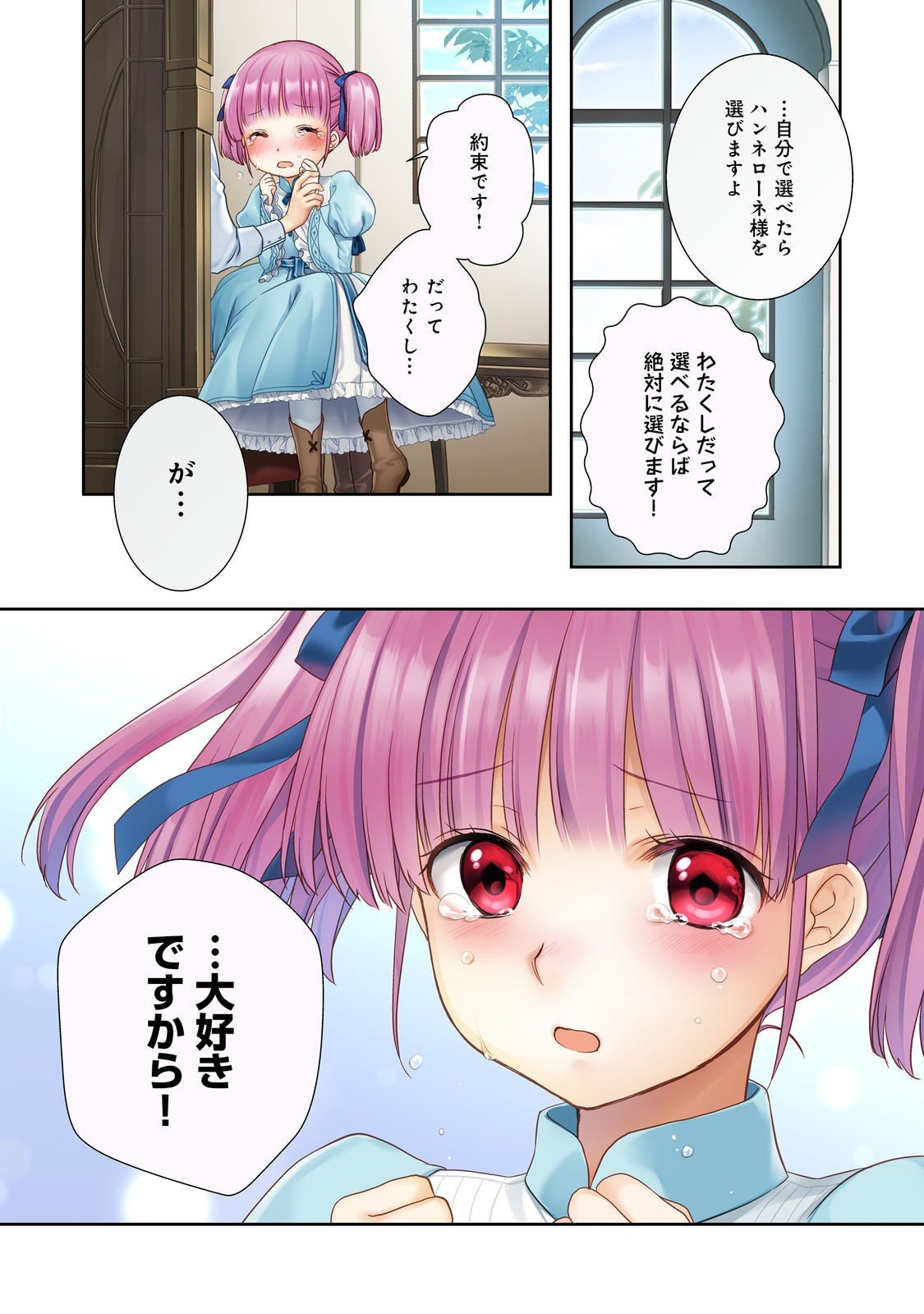 Honzuki no Gekokujou: Hannelore no Kizokuin Gonensei Chapter 1 1ページ