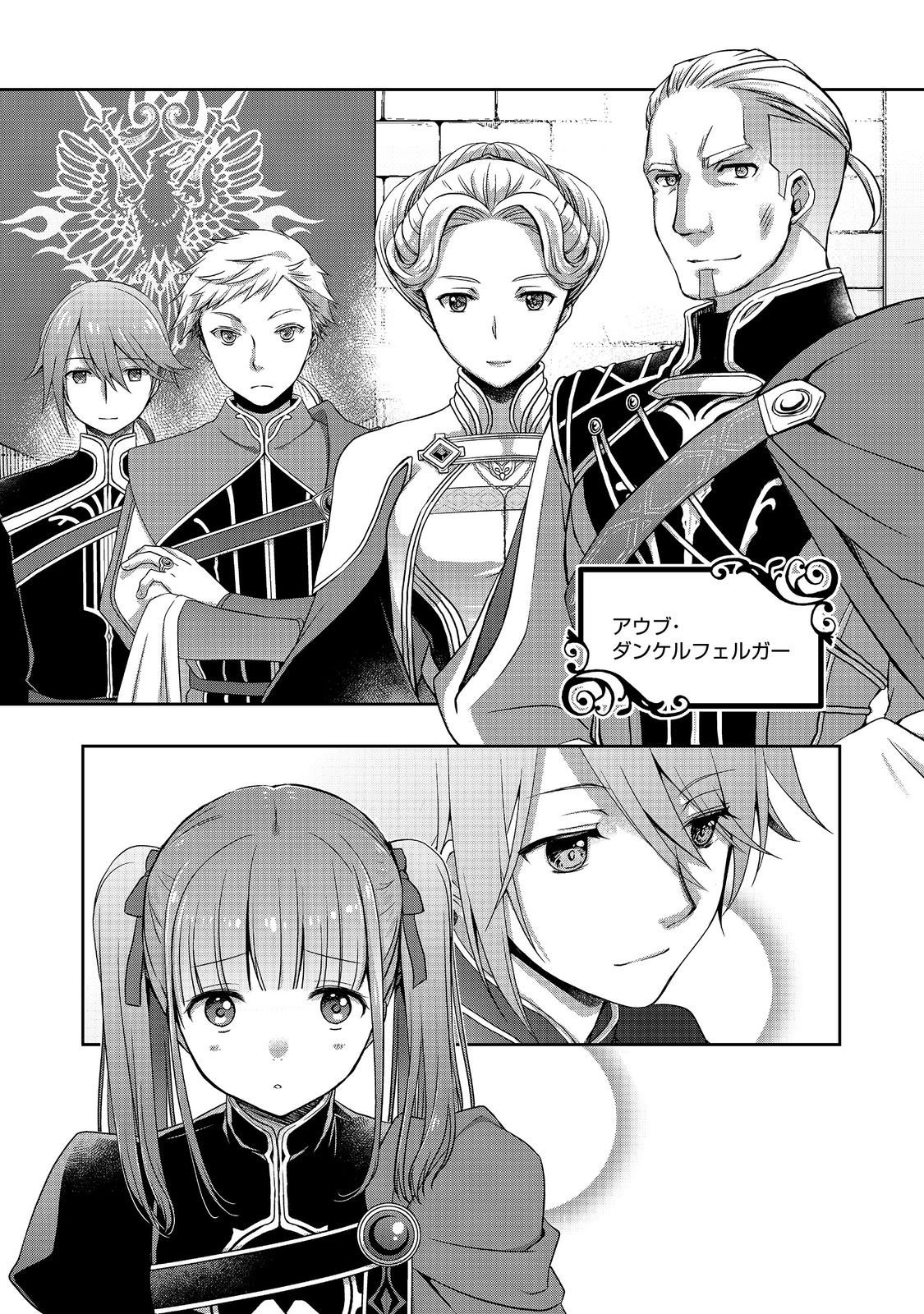 Honzuki no Gekokujou: Hannelore no Kizokuin Gonensei Chapter 1 11ページ
