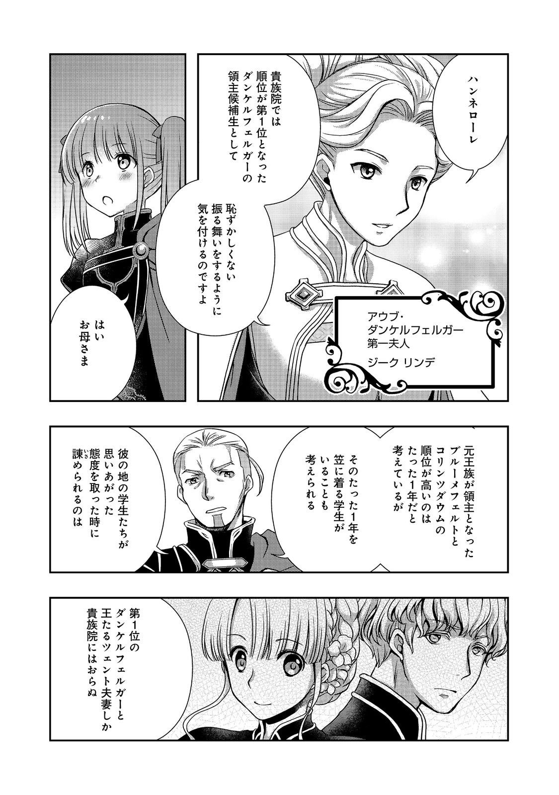 Honzuki no Gekokujou: Hannelore no Kizokuin Gonensei Chapter 1 12ページ