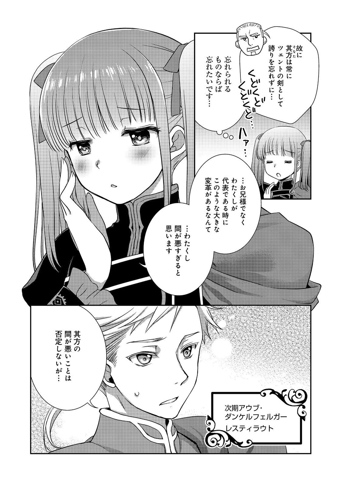 Honzuki no Gekokujou: Hannelore no Kizokuin Gonensei Chapter 1 13ページ