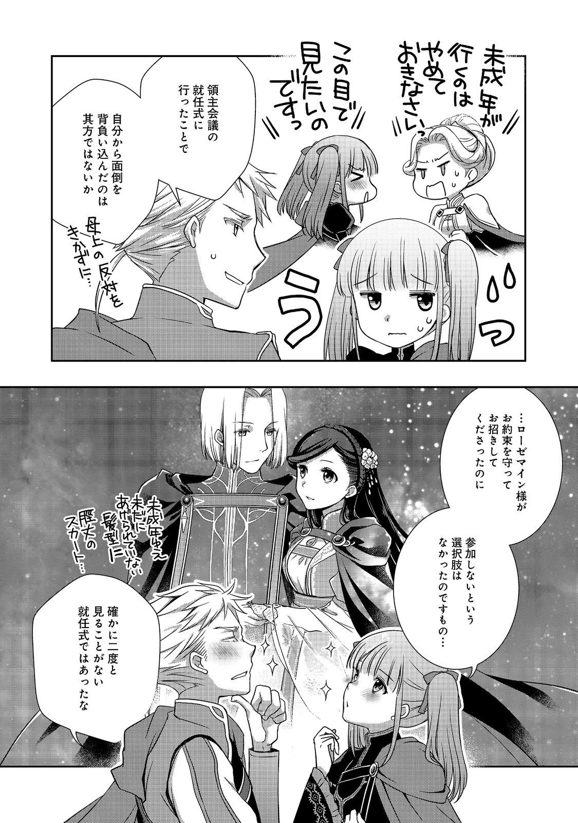 Honzuki no Gekokujou: Hannelore no Kizokuin Gonensei Chapter 1 14ページ