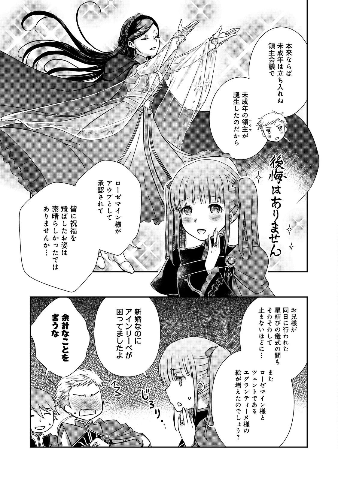 Honzuki no Gekokujou: Hannelore no Kizokuin Gonensei Chapter 1 15ページ