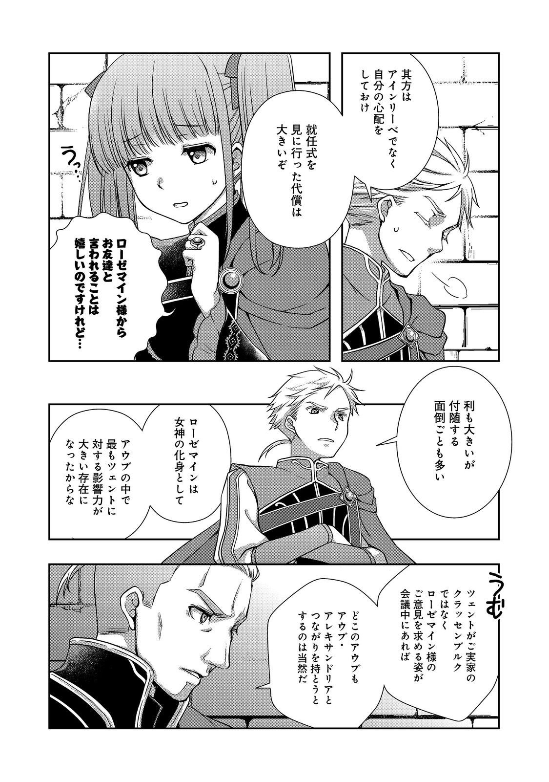 Honzuki no Gekokujou: Hannelore no Kizokuin Gonensei Chapter 1 16ページ