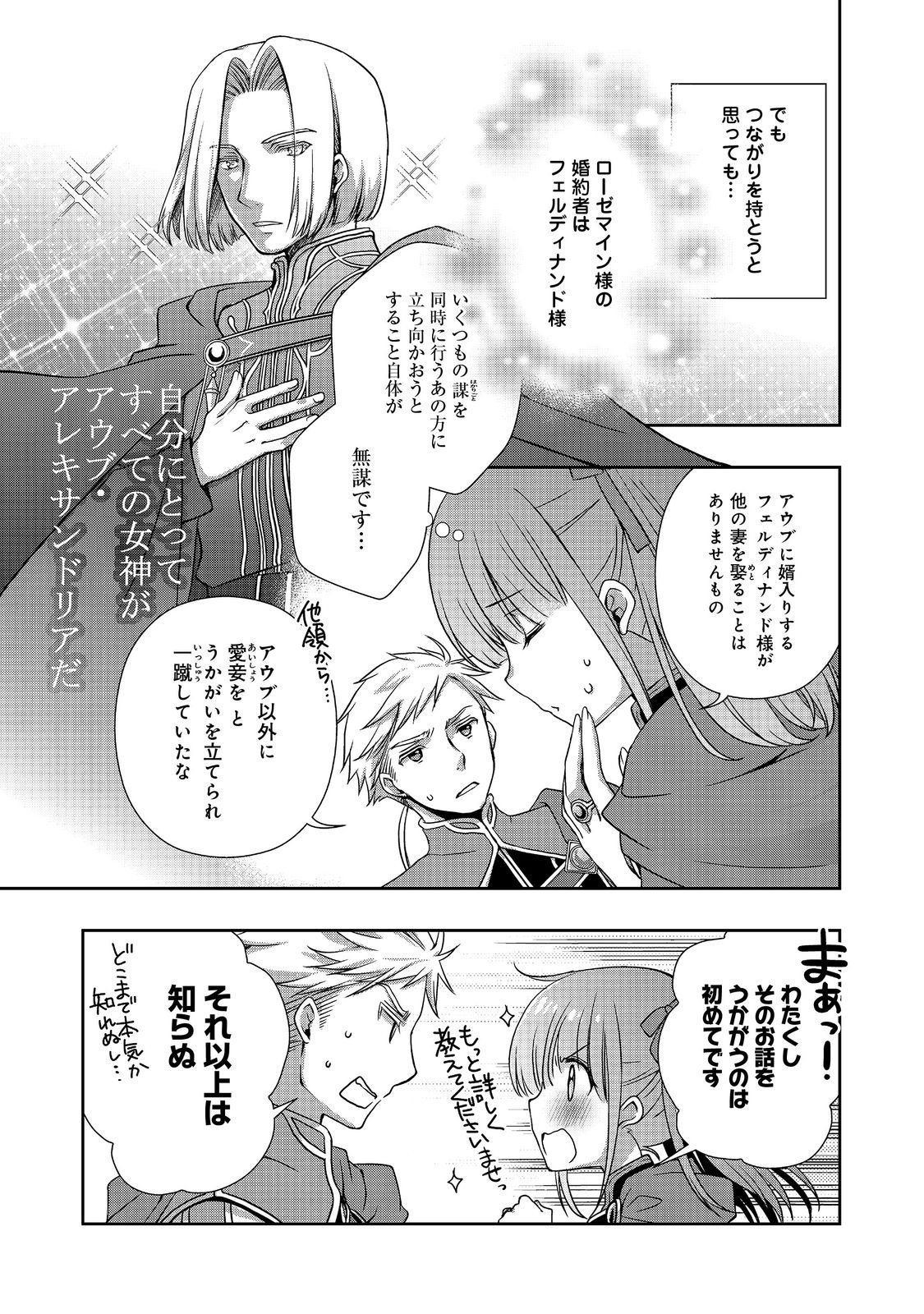 Honzuki no Gekokujou: Hannelore no Kizokuin Gonensei Chapter 1 17ページ