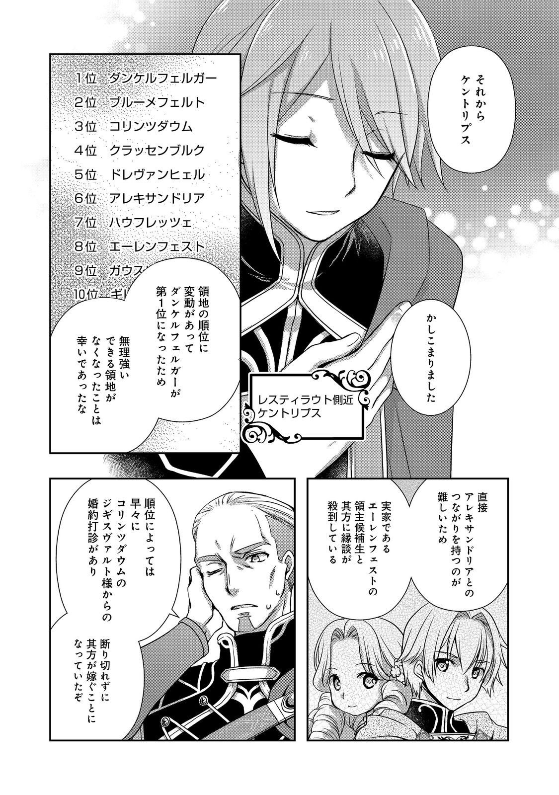 Honzuki no Gekokujou: Hannelore no Kizokuin Gonensei Chapter 1 19ページ