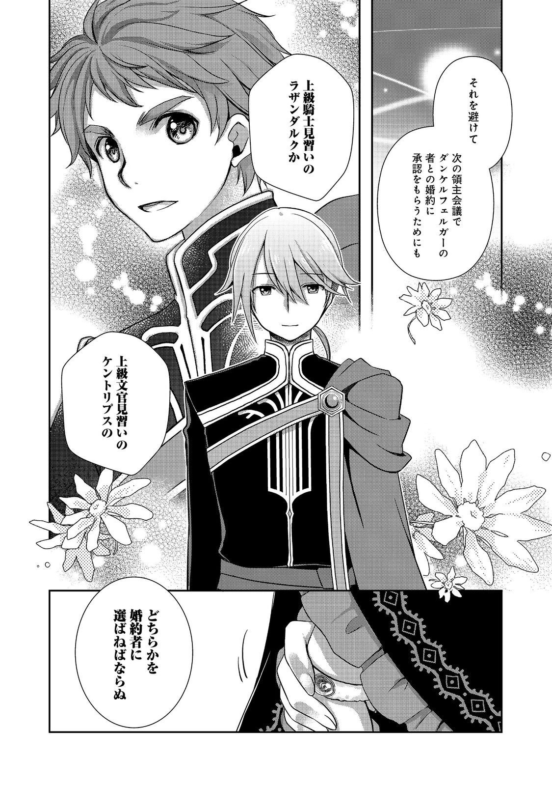 Honzuki no Gekokujou: Hannelore no Kizokuin Gonensei Chapter 1 20ページ