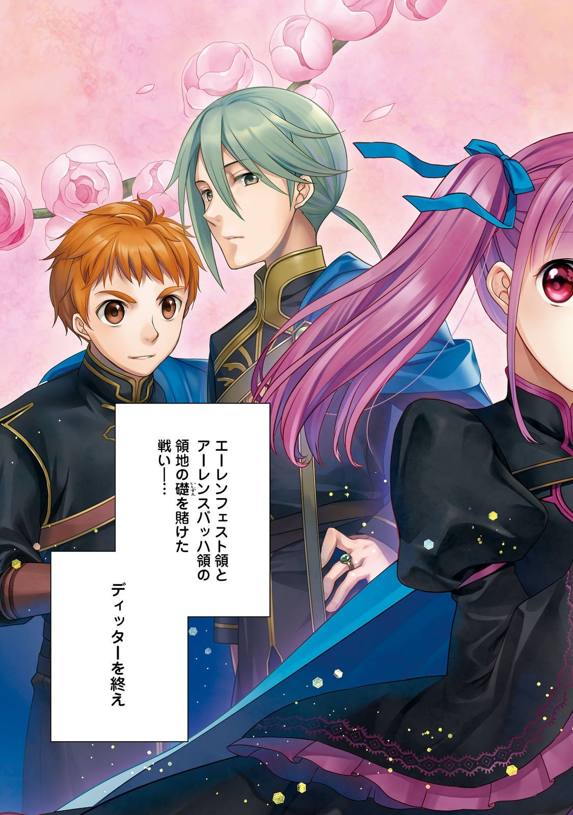 Honzuki no Gekokujou: Hannelore no Kizokuin Gonensei Chapter 1 3ページ