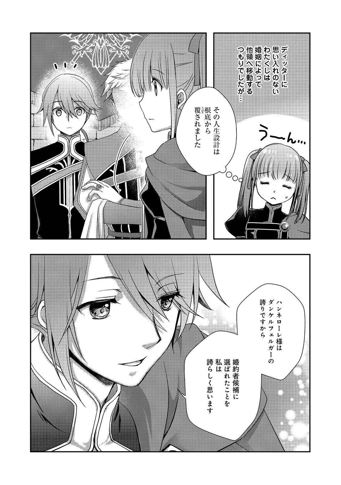 Honzuki no Gekokujou: Hannelore no Kizokuin Gonensei Chapter 1 22ページ