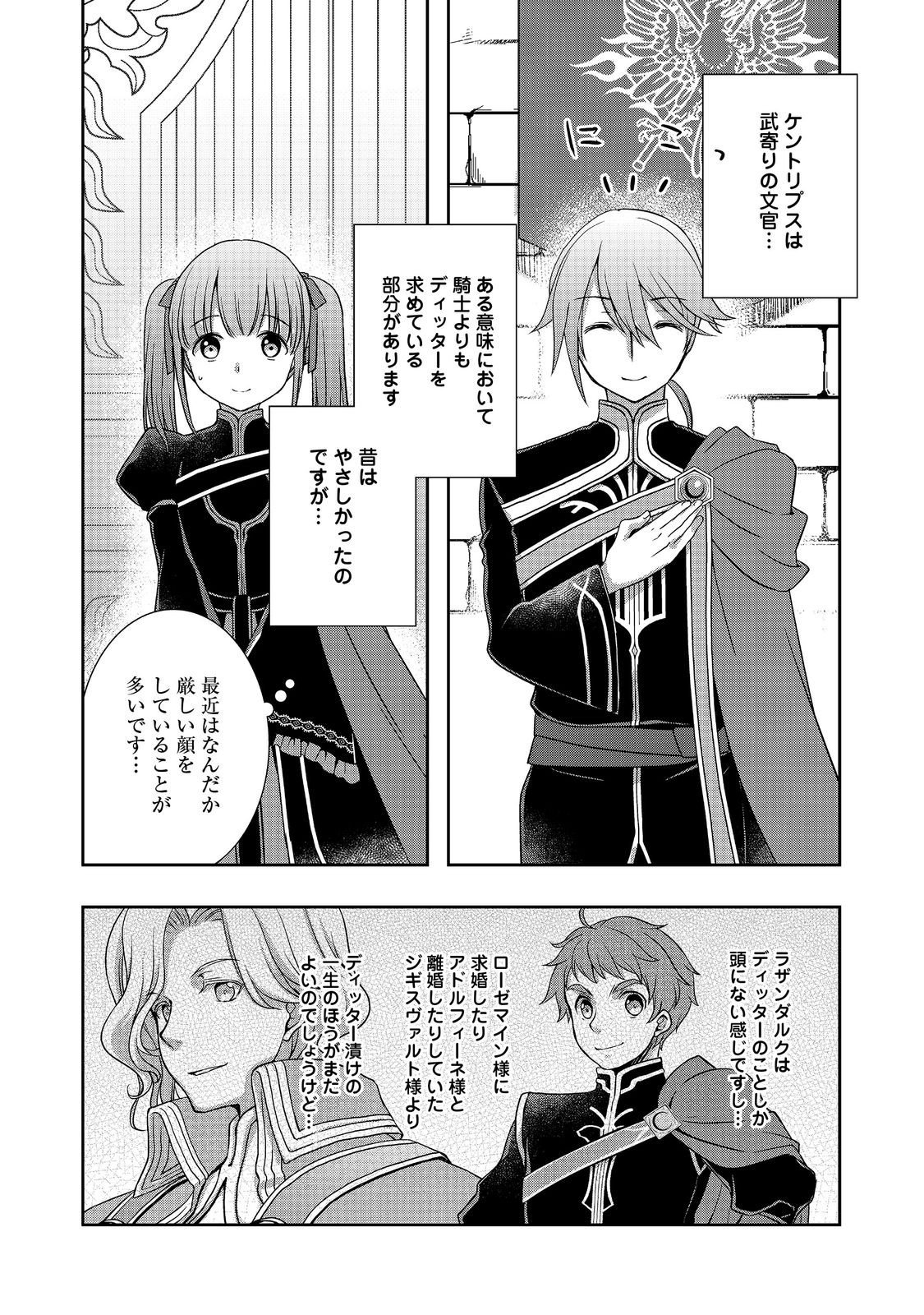 Honzuki no Gekokujou: Hannelore no Kizokuin Gonensei Chapter 1 23ページ