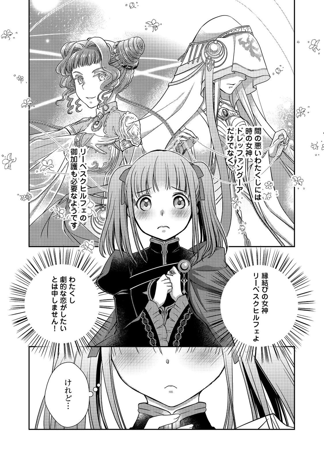 Honzuki no Gekokujou: Hannelore no Kizokuin Gonensei Chapter 1 24ページ