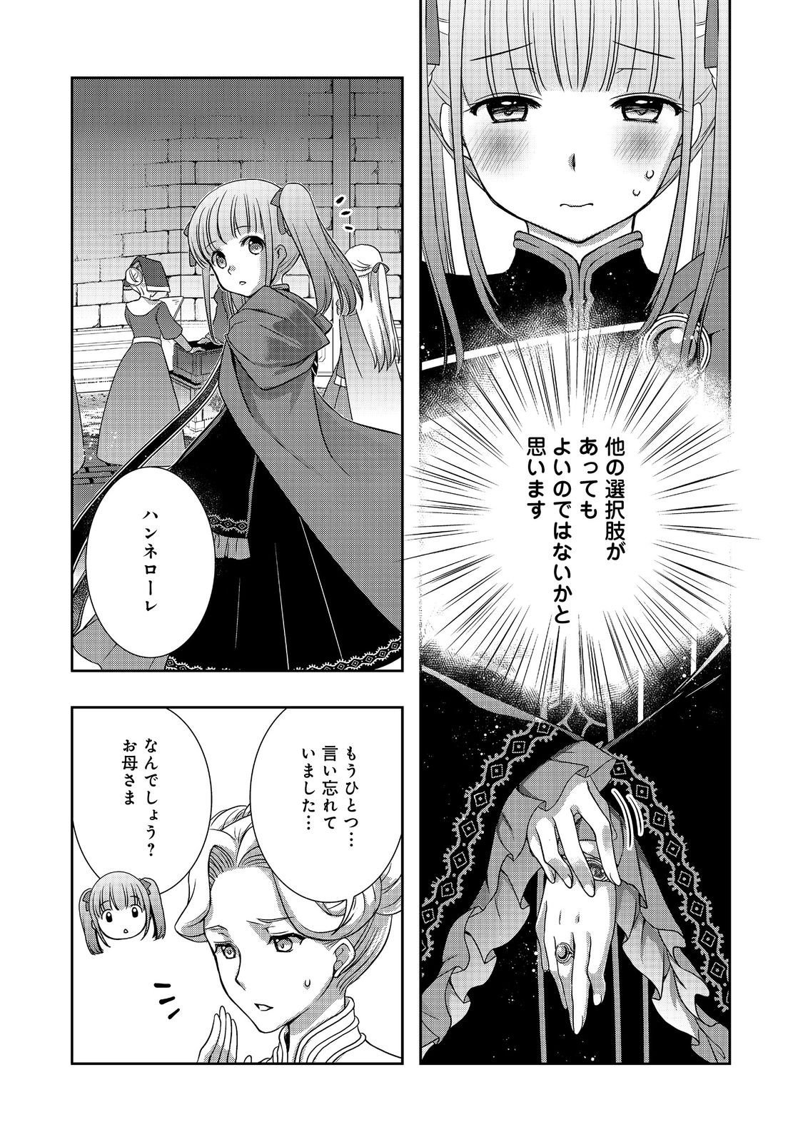 Honzuki no Gekokujou: Hannelore no Kizokuin Gonensei Chapter 1 25ページ