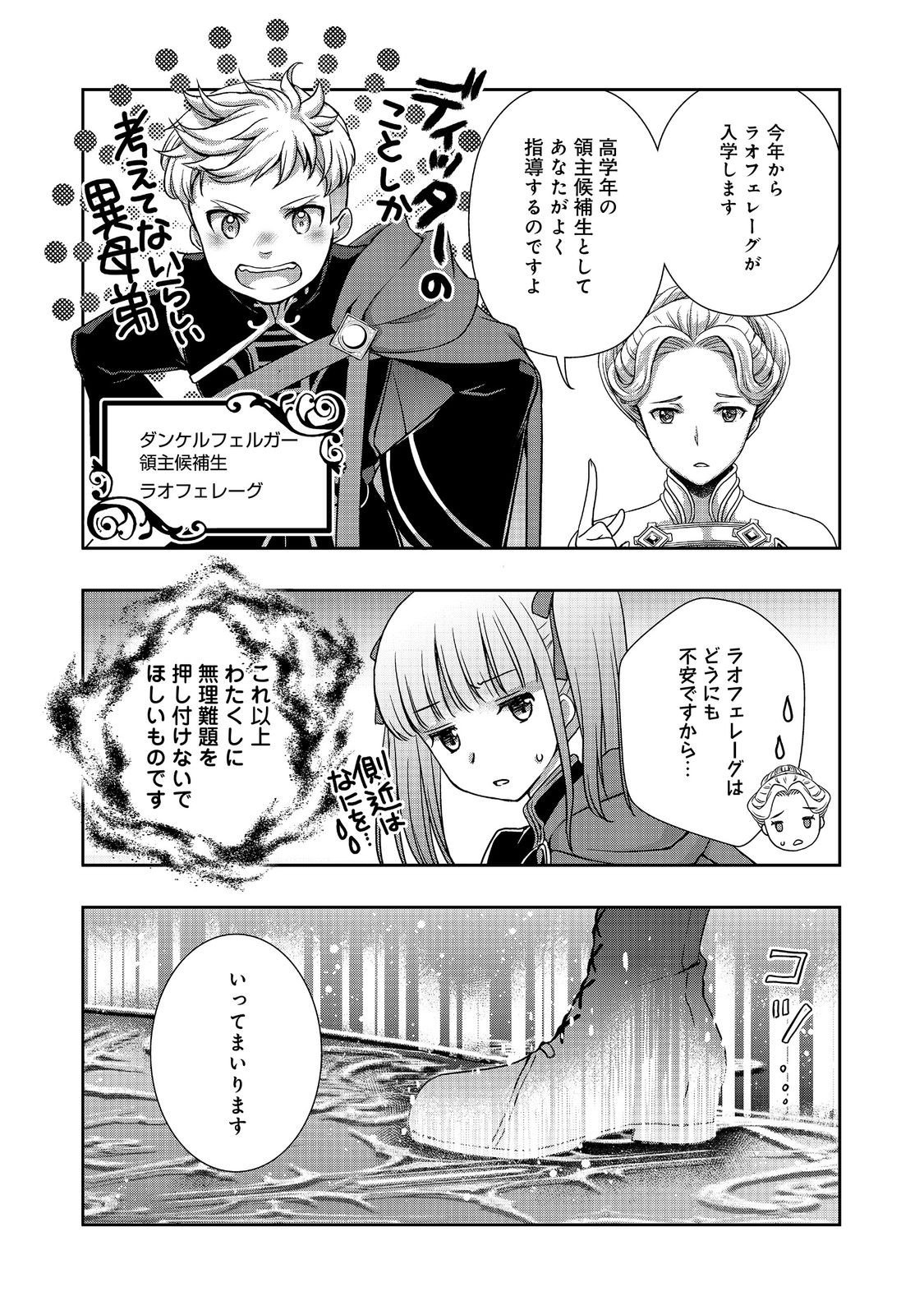 Honzuki no Gekokujou: Hannelore no Kizokuin Gonensei Chapter 1 26ページ