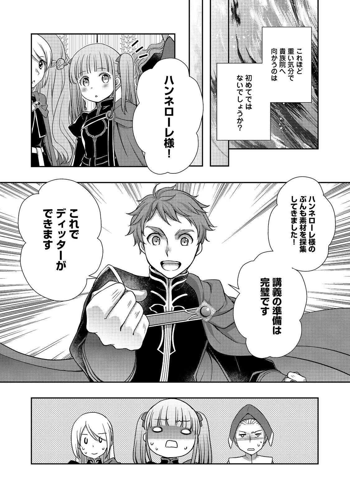 Honzuki no Gekokujou: Hannelore no Kizokuin Gonensei Chapter 1 28ページ