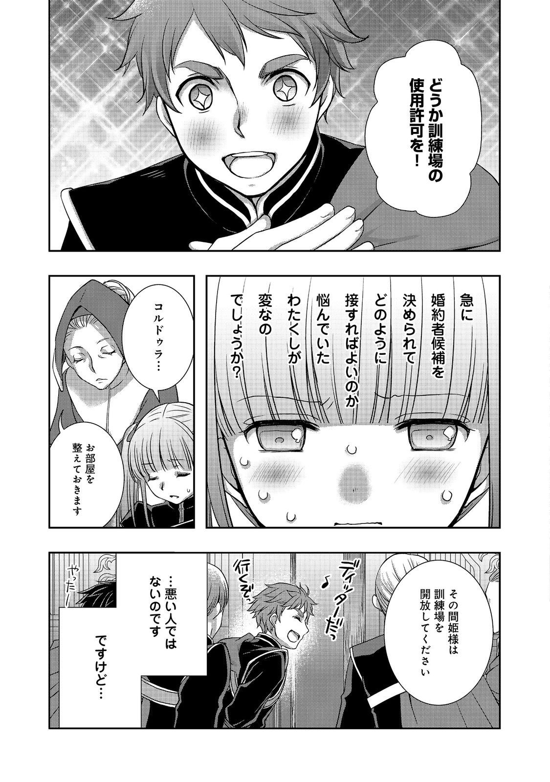 Honzuki no Gekokujou: Hannelore no Kizokuin Gonensei Chapter 1 29ページ