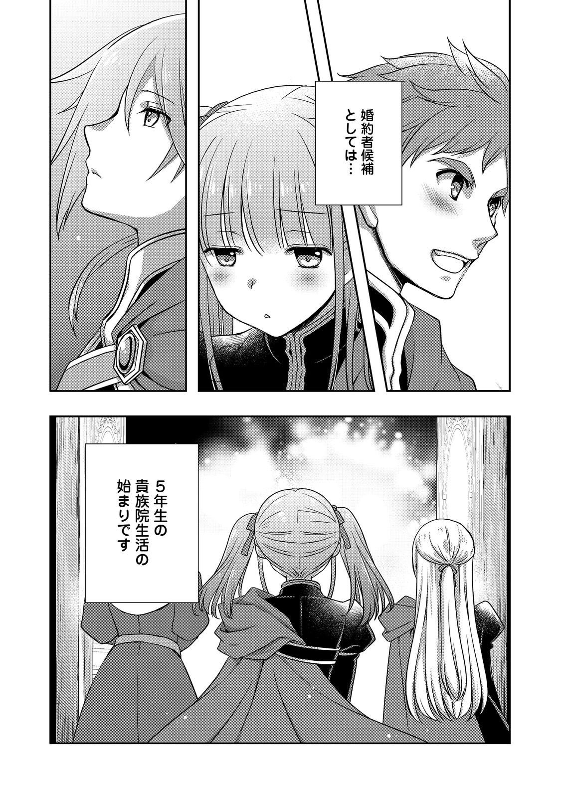 Honzuki no Gekokujou: Hannelore no Kizokuin Gonensei Chapter 1 30ページ