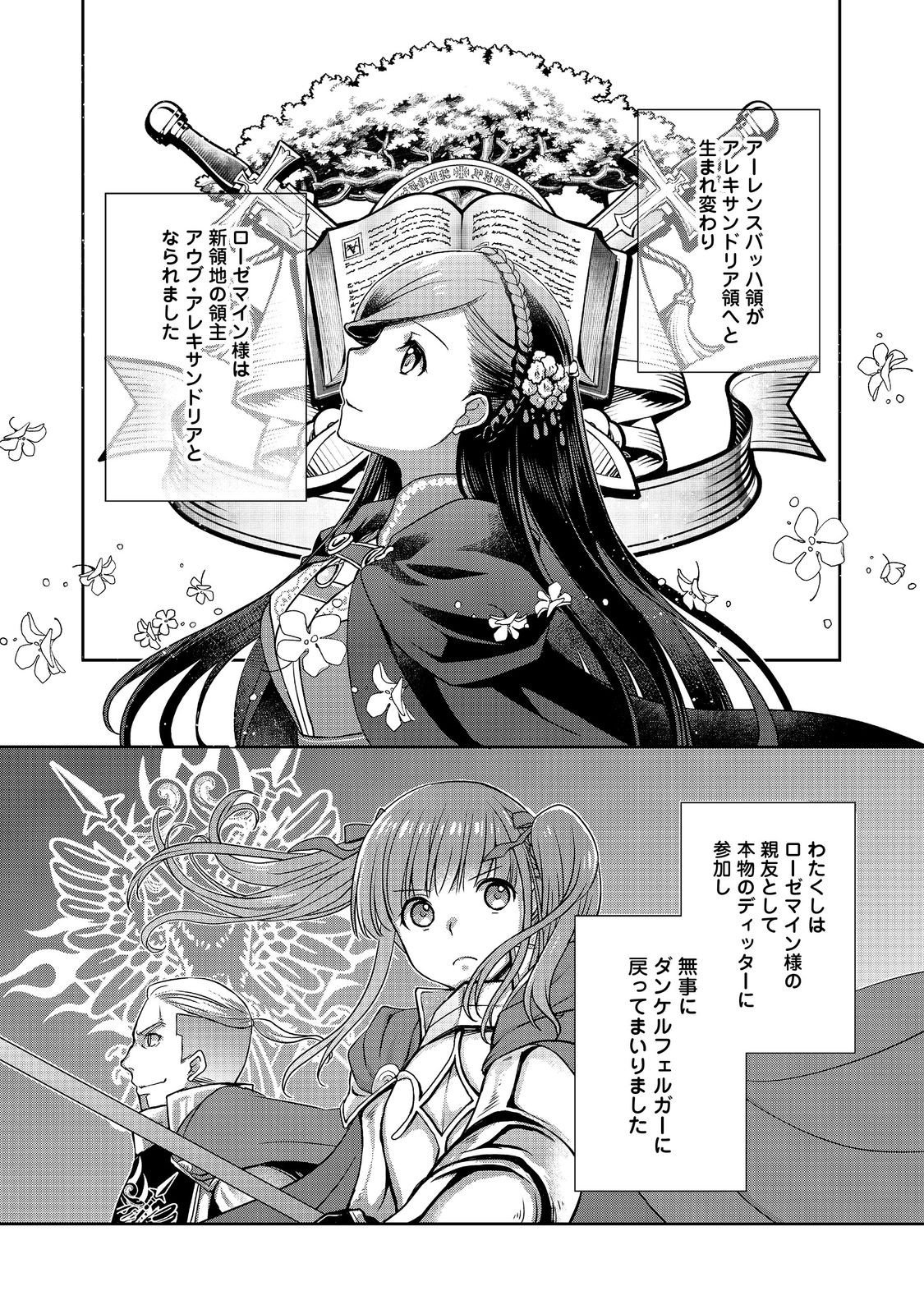 Honzuki no Gekokujou: Hannelore no Kizokuin Gonensei Chapter 1 5ページ