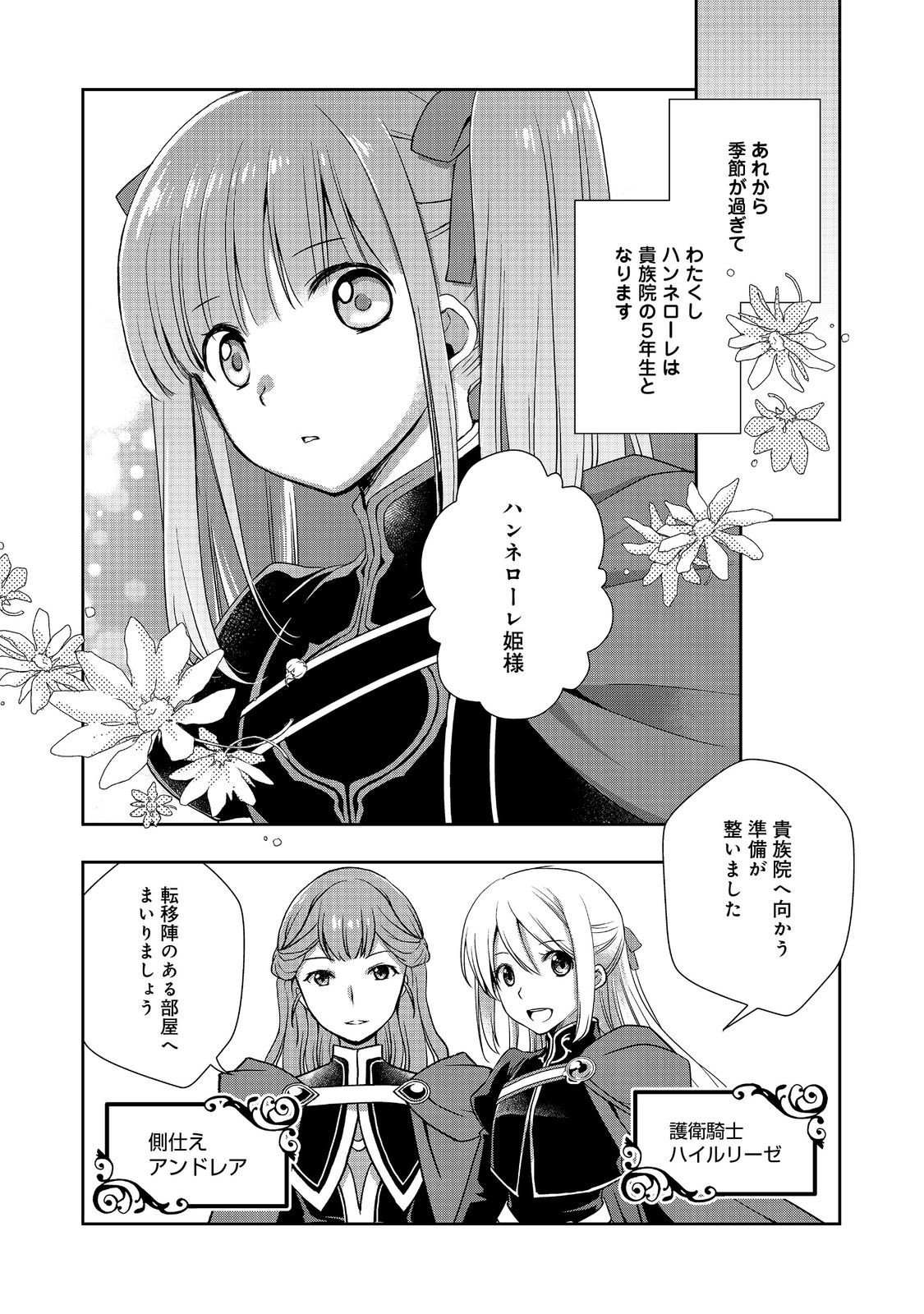 Honzuki no Gekokujou: Hannelore no Kizokuin Gonensei Chapter 1 6ページ