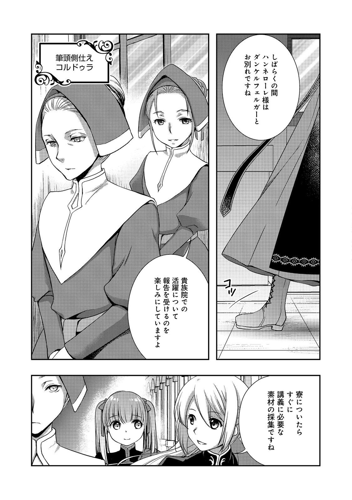 Honzuki no Gekokujou: Hannelore no Kizokuin Gonensei Chapter 1 7ページ