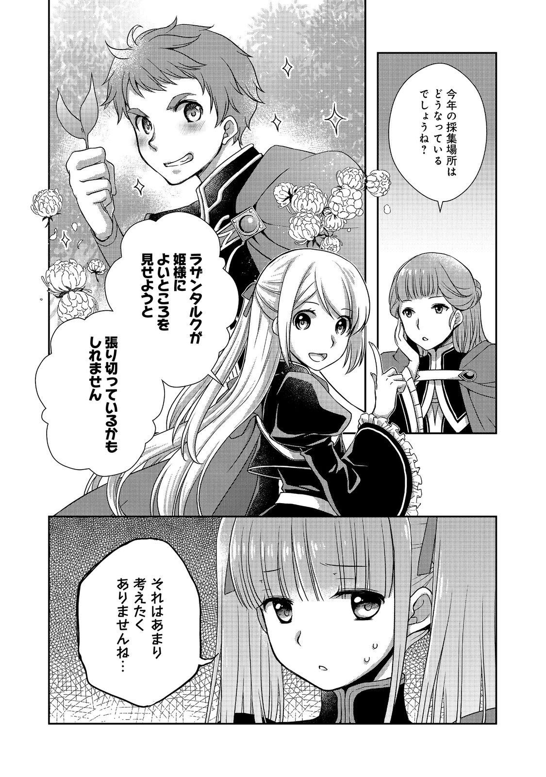 Honzuki no Gekokujou: Hannelore no Kizokuin Gonensei Chapter 1 8ページ