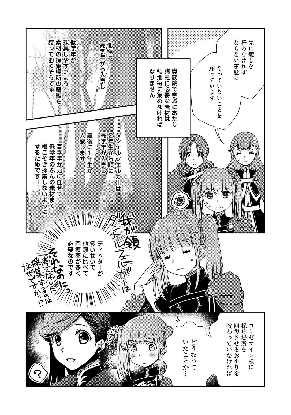 Honzuki no Gekokujou: Hannelore no Kizokuin Gonensei Chapter 1 9ページ