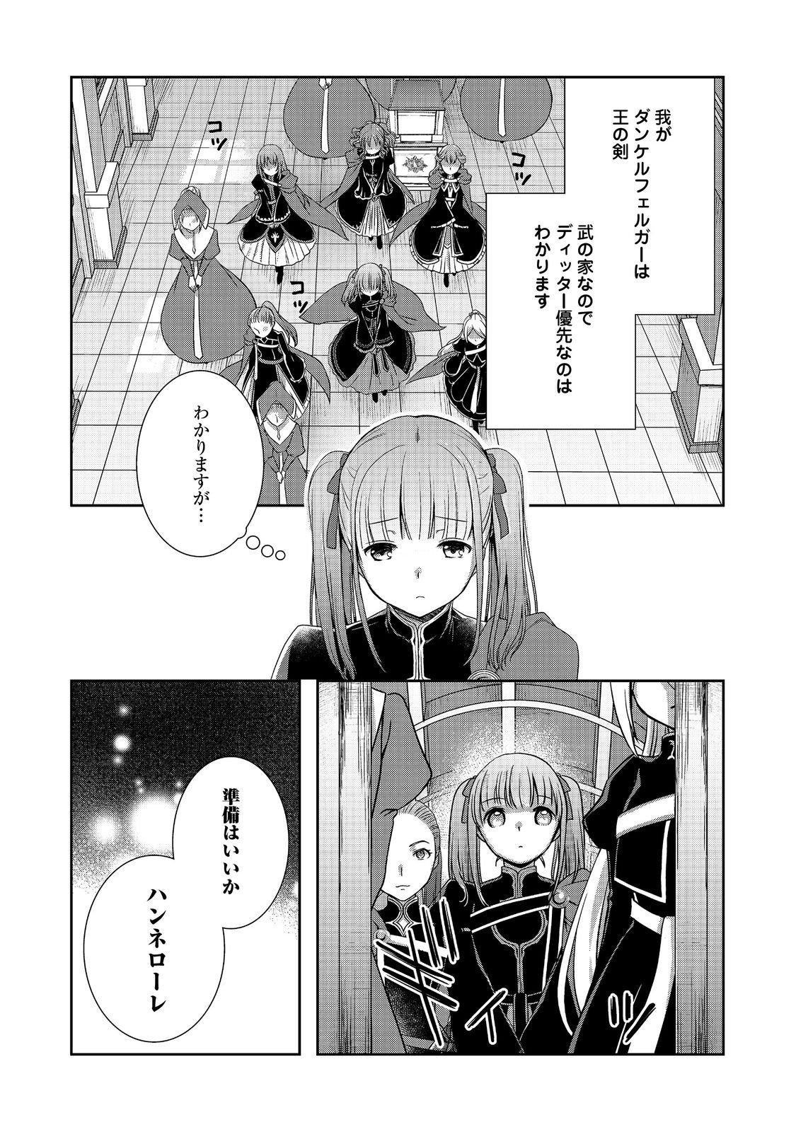 Honzuki no Gekokujou: Hannelore no Kizokuin Gonensei Chapter 1 10ページ