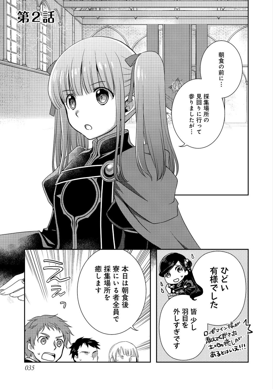 Honzuki no Gekokujou: Hannelore no Kizokuin Gonensei Chapter 2 1ページ
