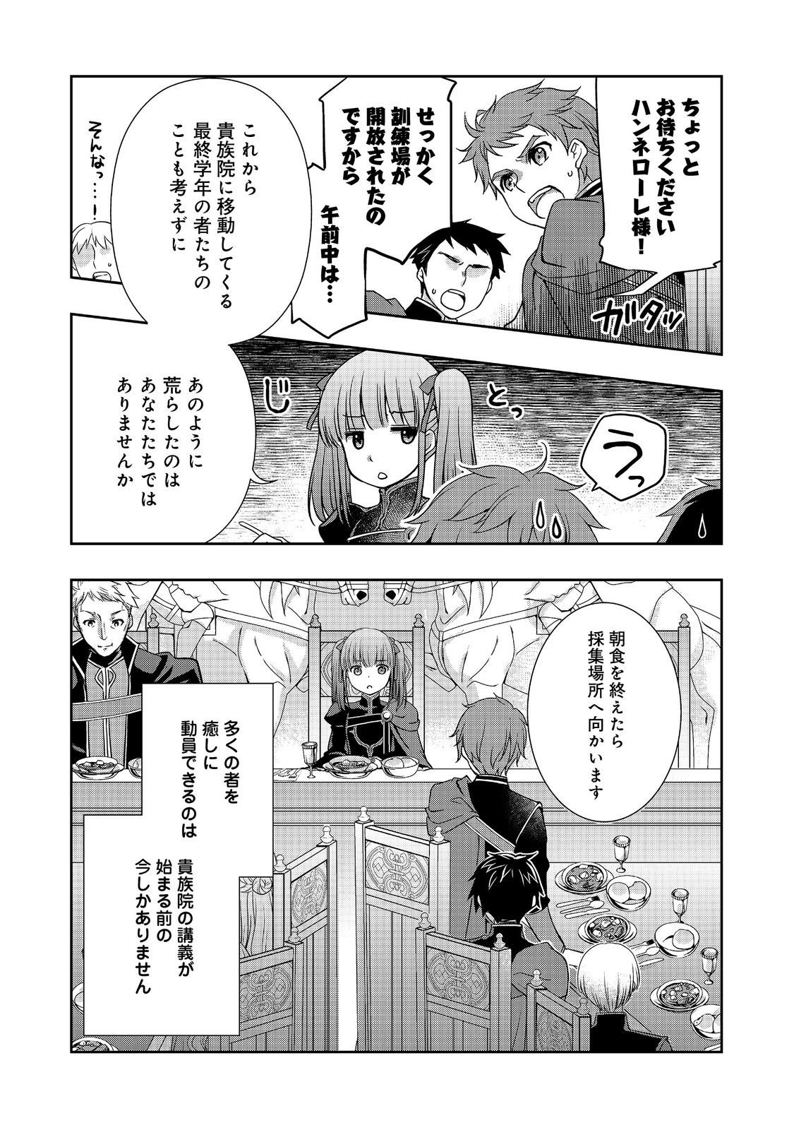 Honzuki no Gekokujou: Hannelore no Kizokuin Gonensei Chapter 2 2ページ