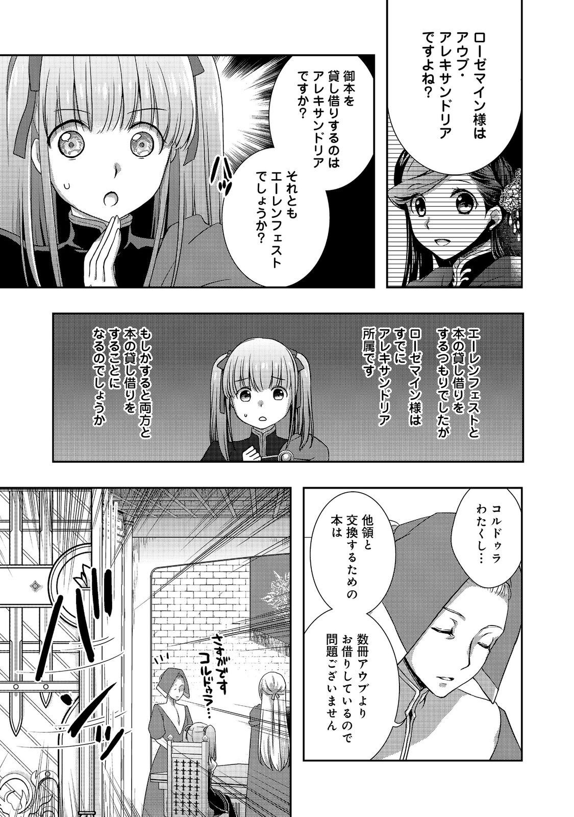 Honzuki no Gekokujou: Hannelore no Kizokuin Gonensei Chapter 2 11ページ