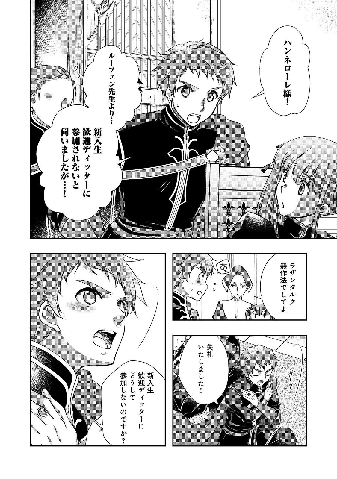 Honzuki no Gekokujou: Hannelore no Kizokuin Gonensei Chapter 2 12ページ