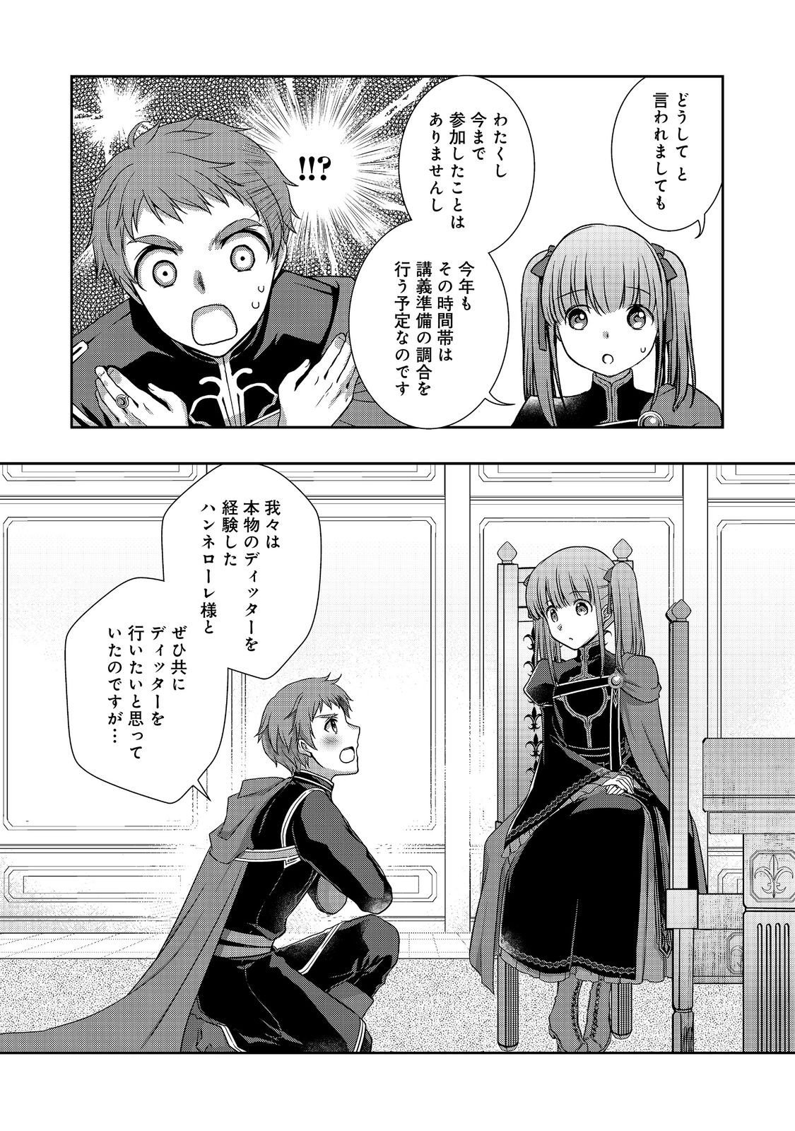 Honzuki no Gekokujou: Hannelore no Kizokuin Gonensei Chapter 2 13ページ