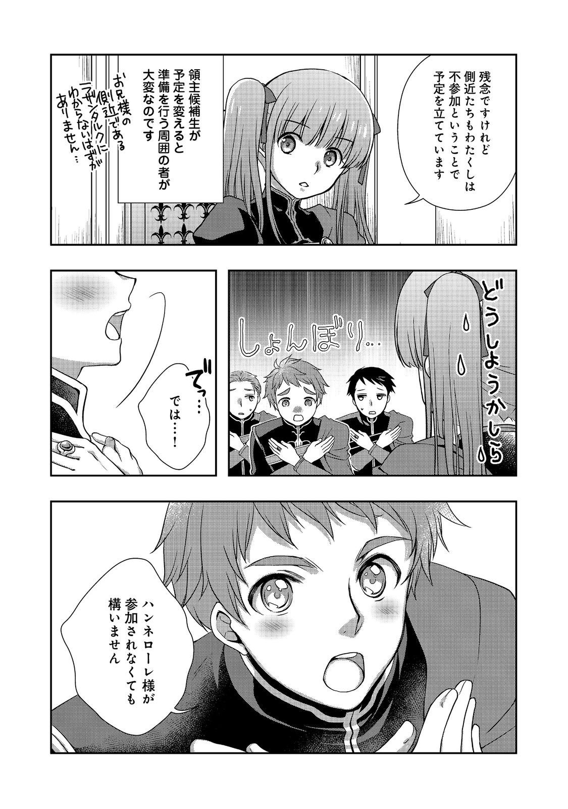 Honzuki no Gekokujou: Hannelore no Kizokuin Gonensei Chapter 2 14ページ
