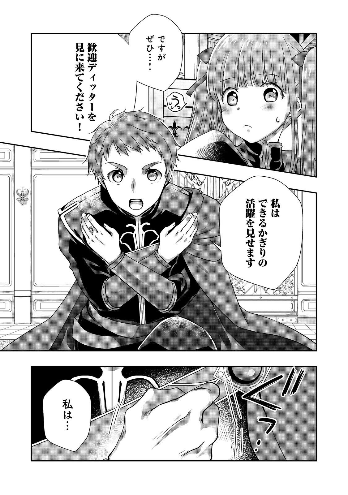Honzuki no Gekokujou: Hannelore no Kizokuin Gonensei Chapter 2 15ページ