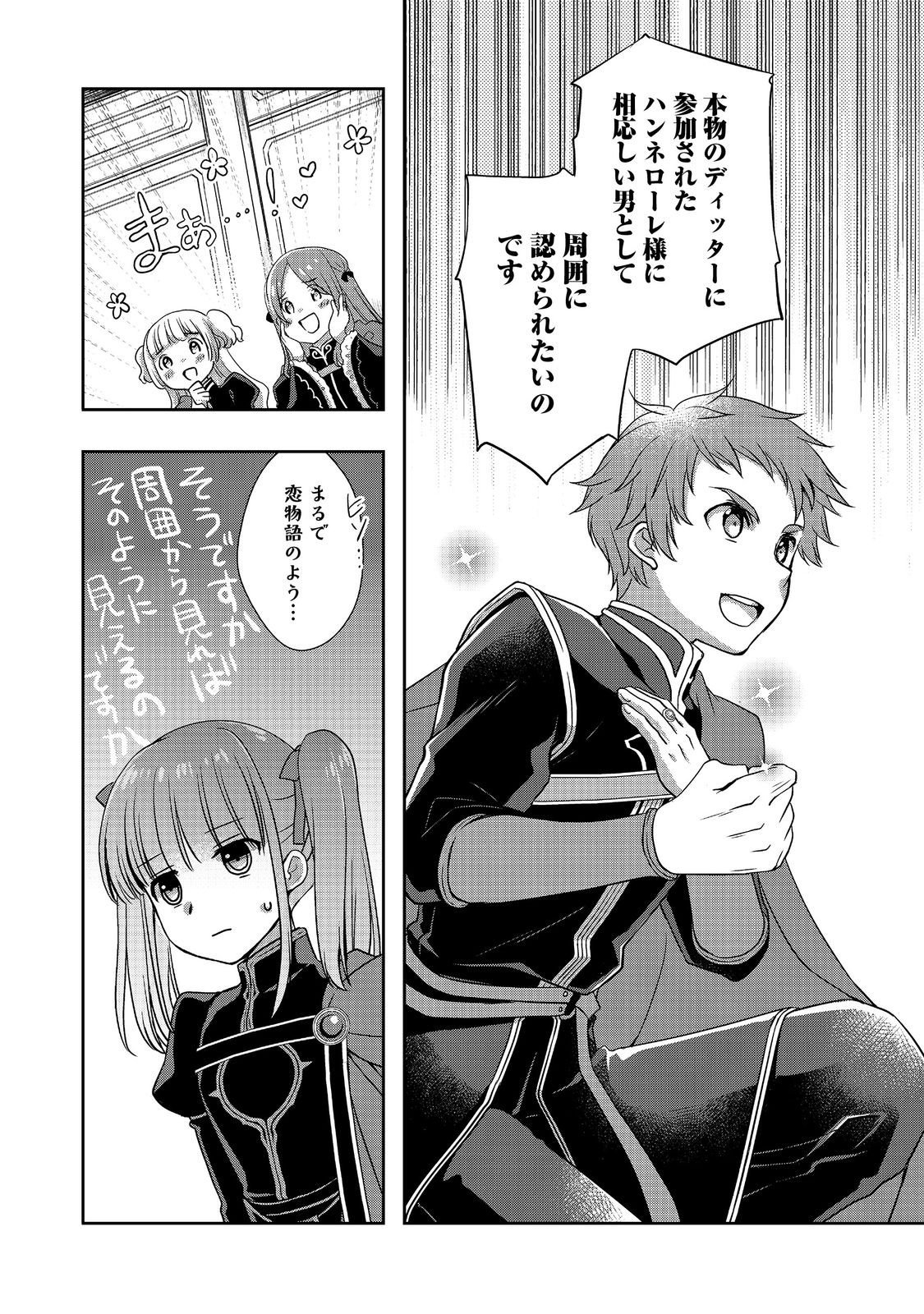 Honzuki no Gekokujou: Hannelore no Kizokuin Gonensei Chapter 2 16ページ