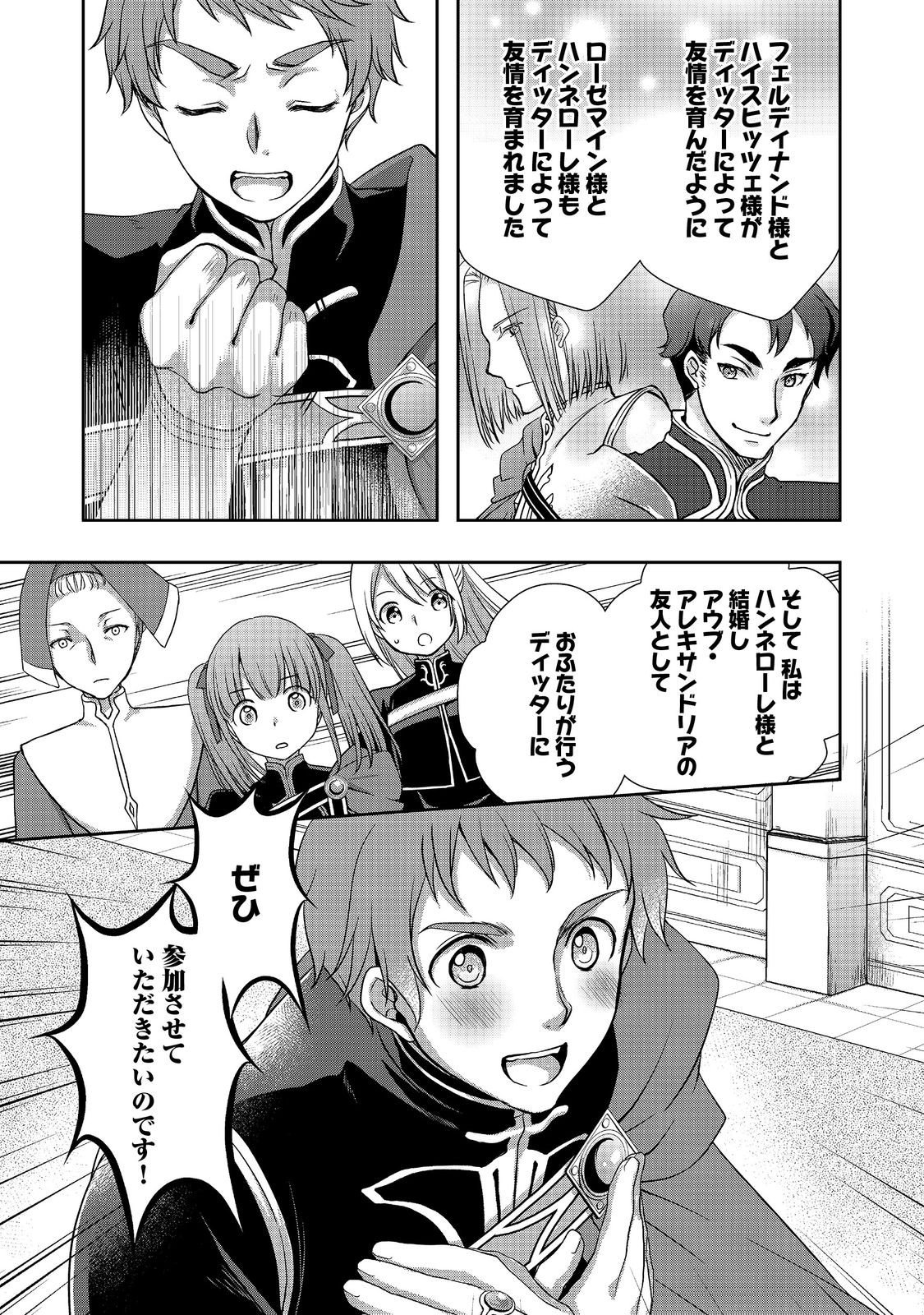 Honzuki no Gekokujou: Hannelore no Kizokuin Gonensei Chapter 2 17ページ