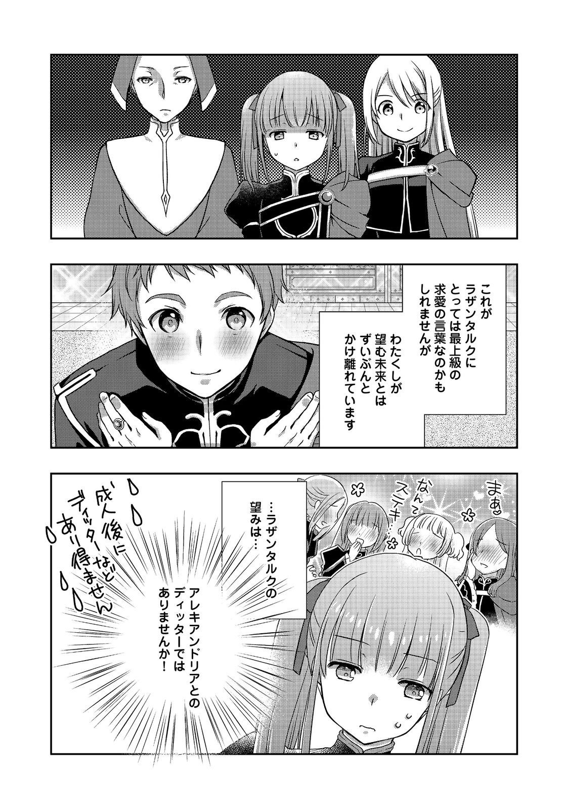 Honzuki no Gekokujou: Hannelore no Kizokuin Gonensei Chapter 2 18ページ