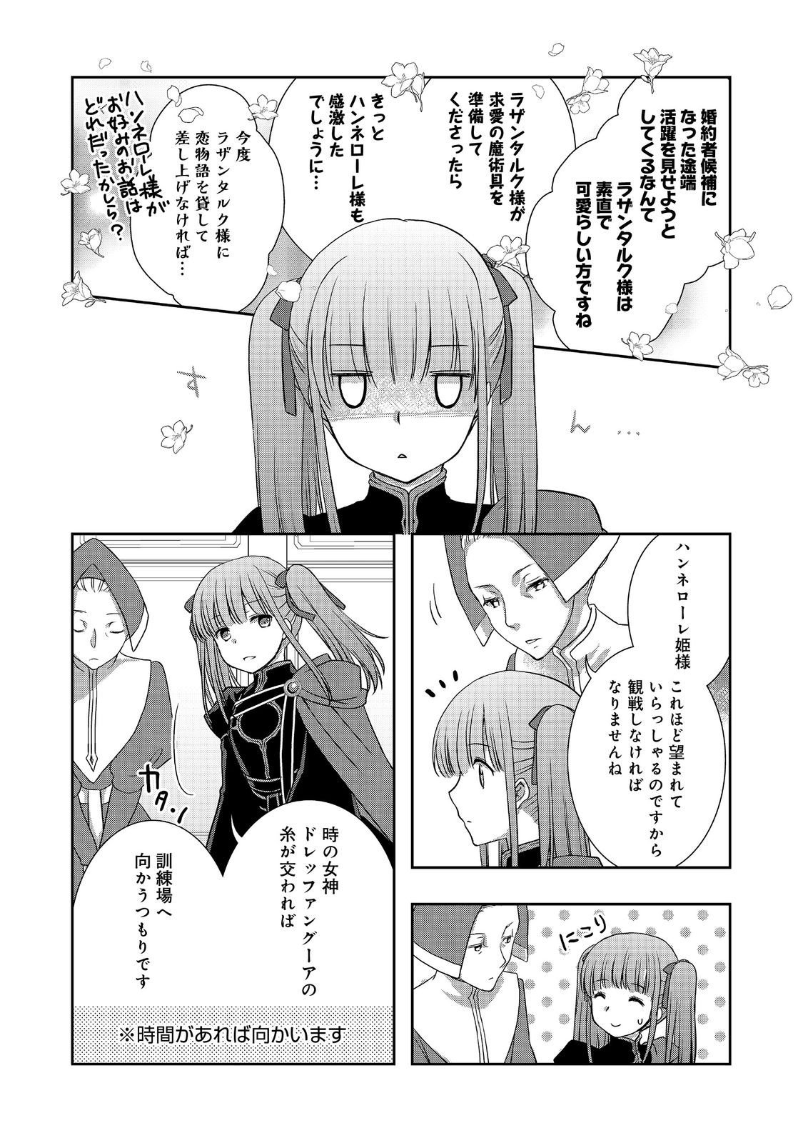 Honzuki no Gekokujou: Hannelore no Kizokuin Gonensei Chapter 2 19ページ